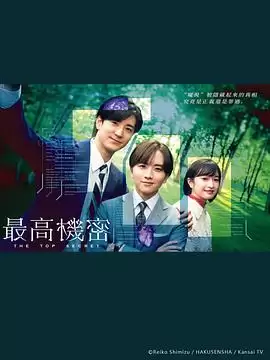秘密第二千零二十五季封面图